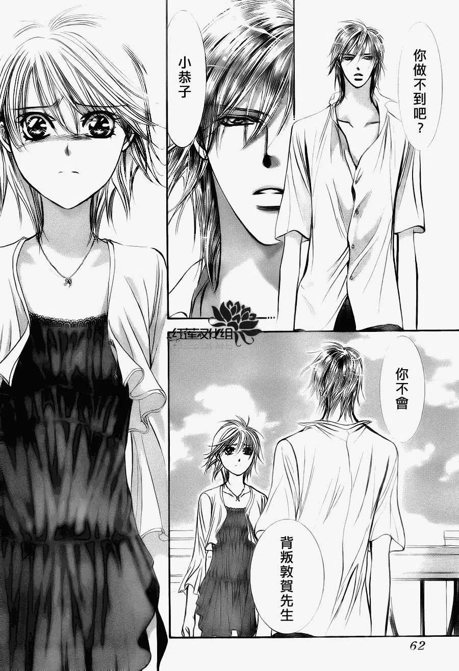 《SKIPBEAT！华丽的挑战》第209回 第18页