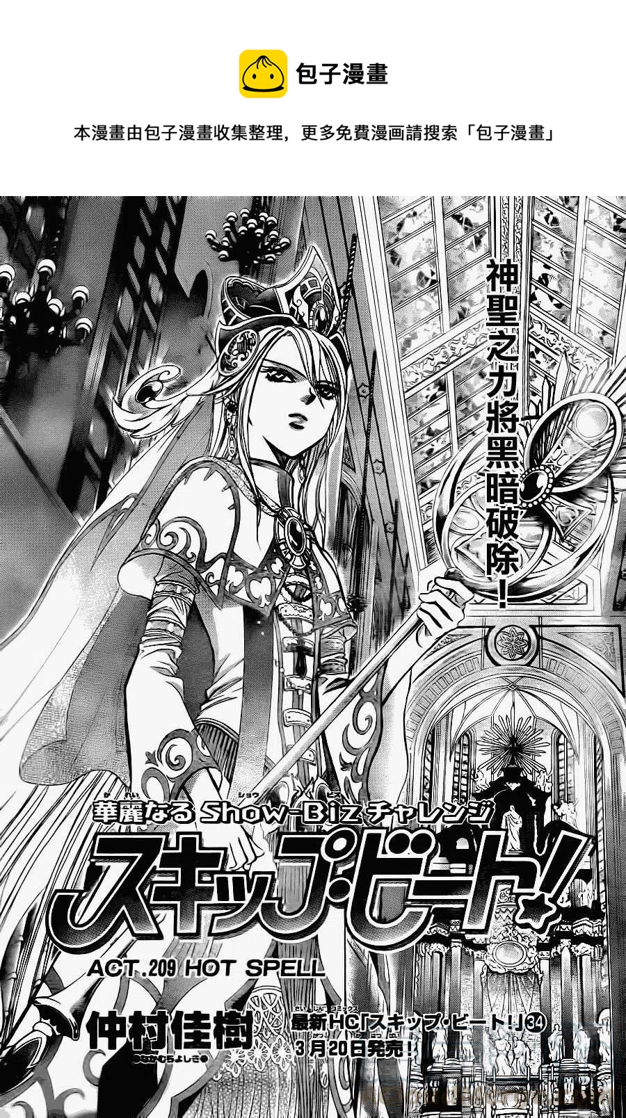 《SKIPBEAT！华丽的挑战》第209回 第1页