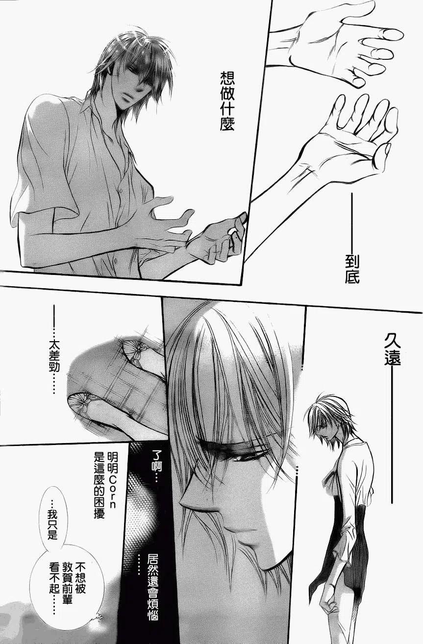 《SKIPBEAT！华丽的挑战》第209回 第21页