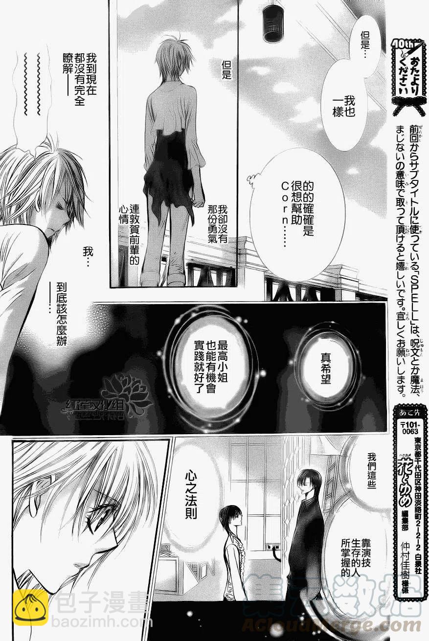 《SKIPBEAT！华丽的挑战》第209回 第22页