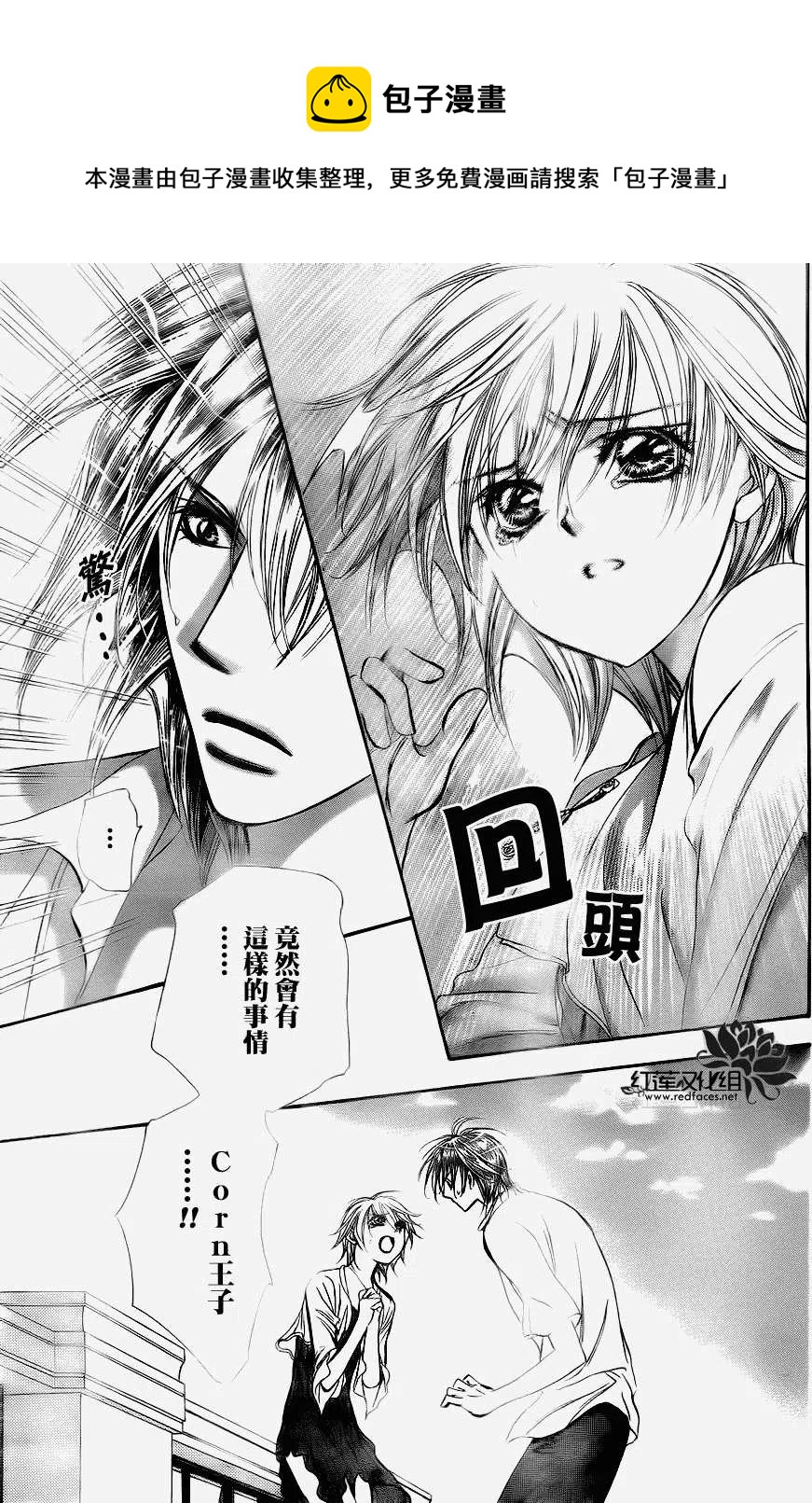 《SKIPBEAT！华丽的挑战》第209回 第27页