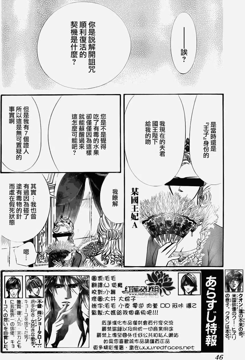 《SKIPBEAT！华丽的挑战》第209回 第2页