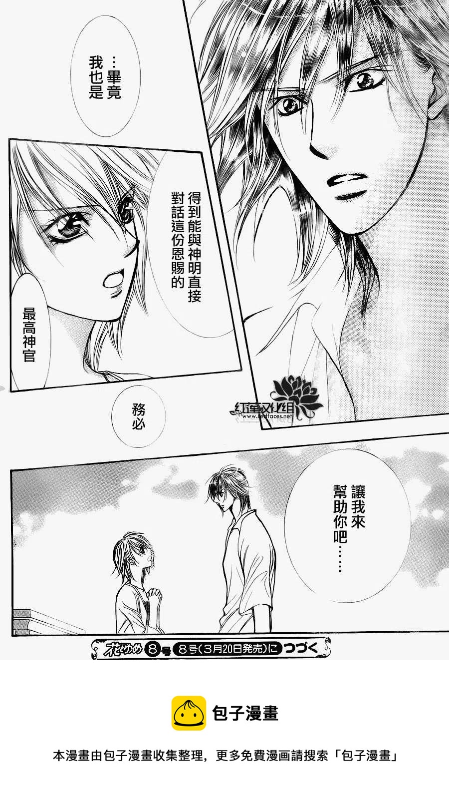 《SKIPBEAT！华丽的挑战》第209回 第30页