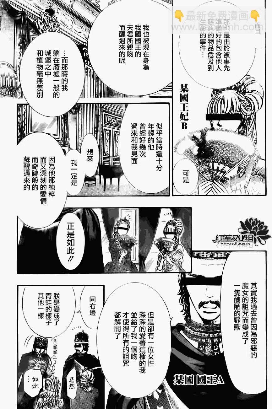 《SKIPBEAT！华丽的挑战》第209回 第3页