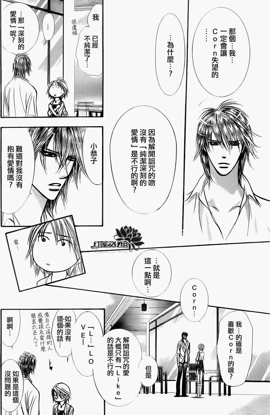 《SKIPBEAT！华丽的挑战》第209回 第6页