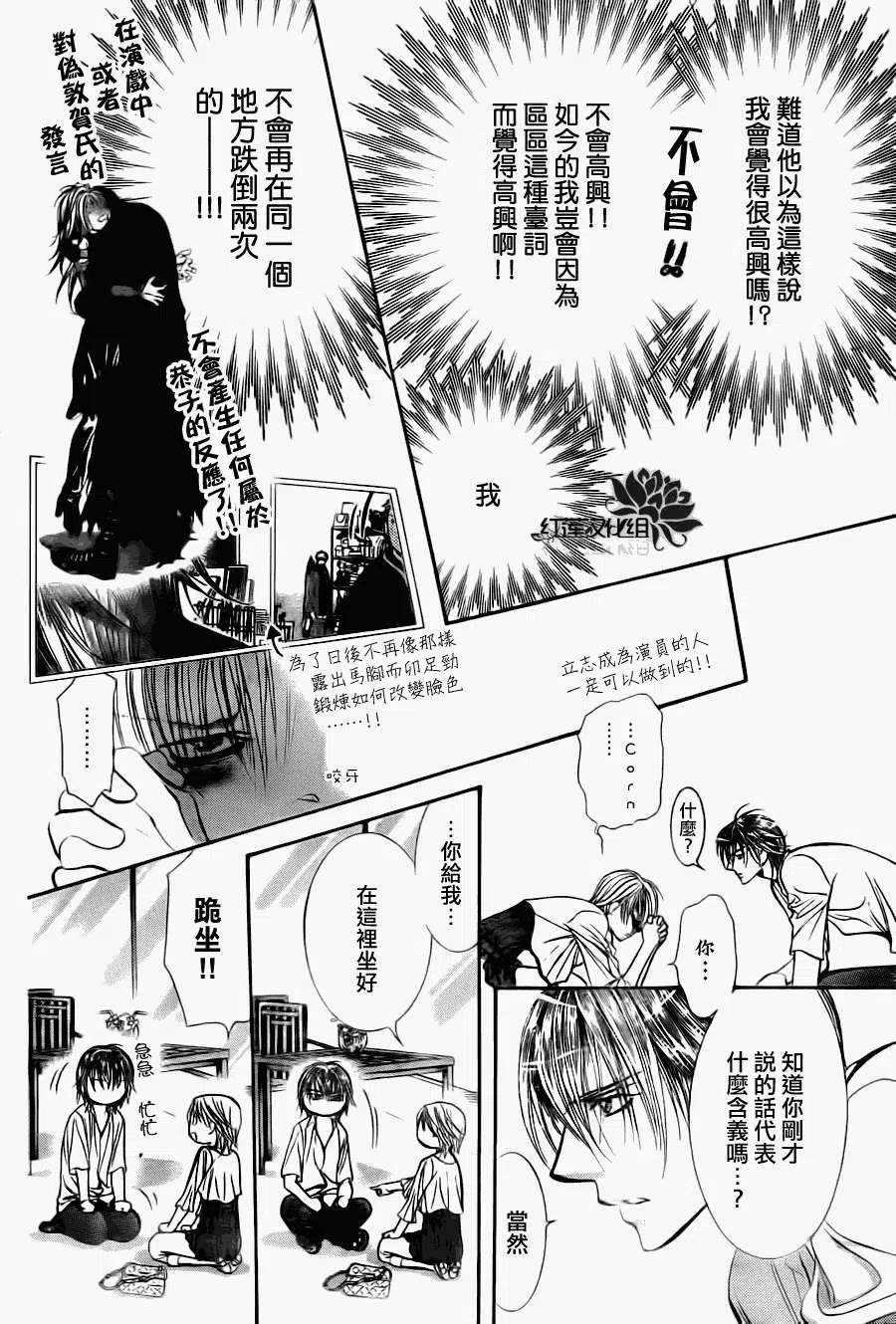 《SKIPBEAT！华丽的挑战》第209回 第8页