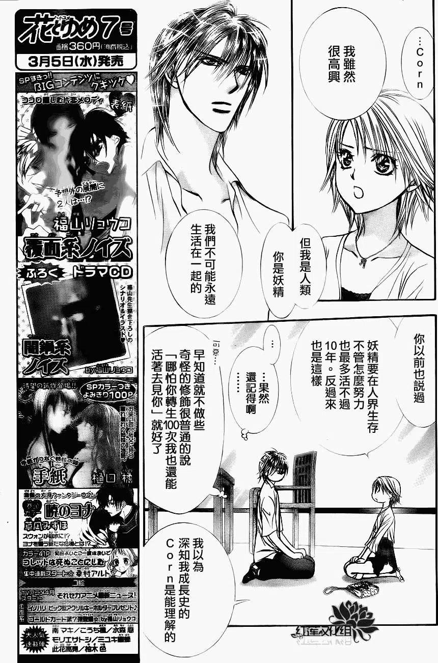 《SKIPBEAT！华丽的挑战》第209回 第9页