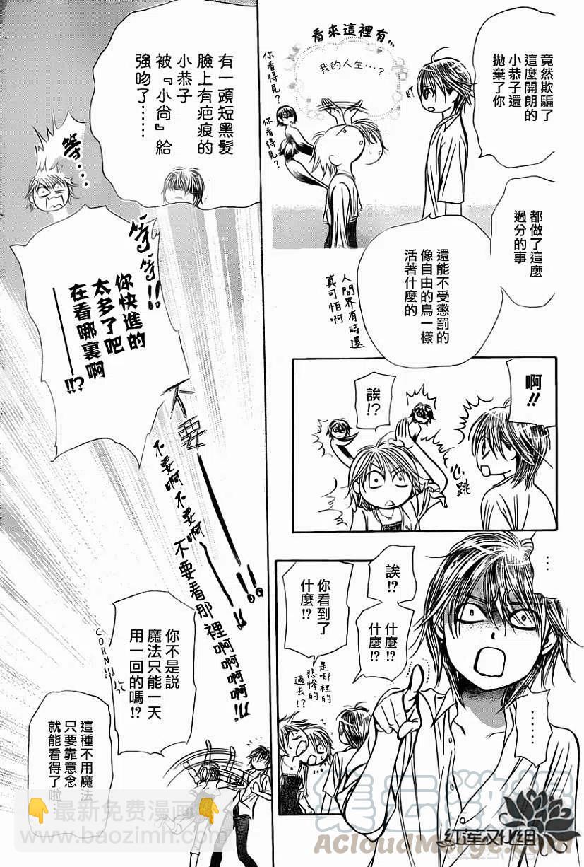 《SKIPBEAT！华丽的挑战》第207回 第10页