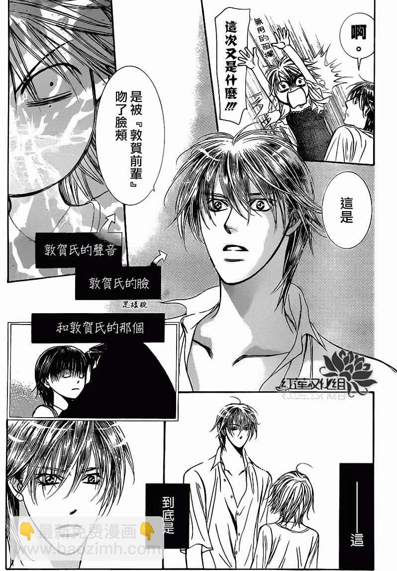《SKIPBEAT！华丽的挑战》第207回 第11页