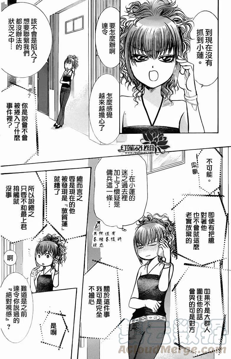 《SKIPBEAT！华丽的挑战》第207回 第13页