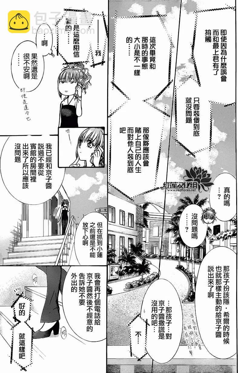 《SKIPBEAT！华丽的挑战》第207回 第14页