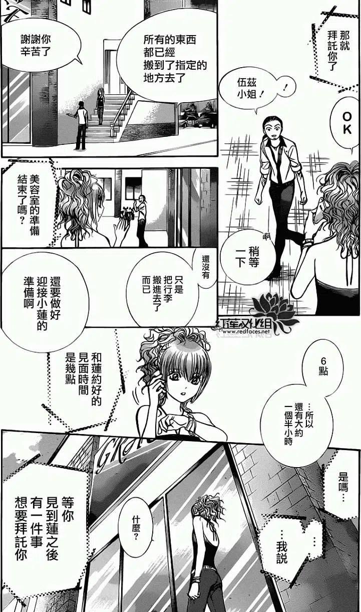 《SKIPBEAT！华丽的挑战》第207回 第15页