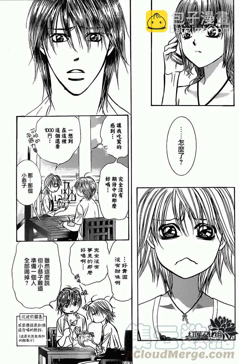 《SKIPBEAT！华丽的挑战》第207回 第16页