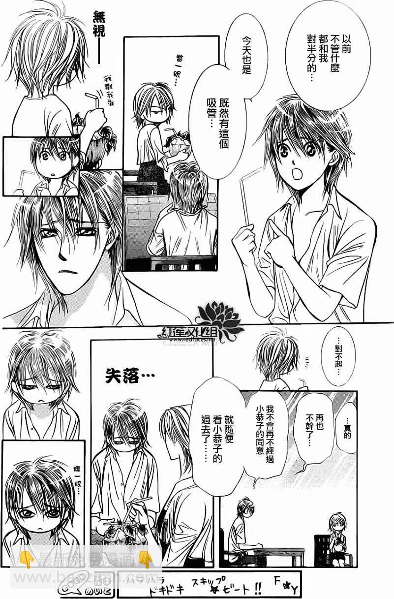 《SKIPBEAT！华丽的挑战》第207回 第17页