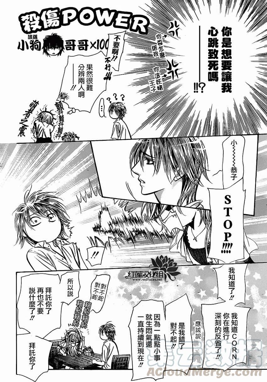 《SKIPBEAT！华丽的挑战》第207回 第19页