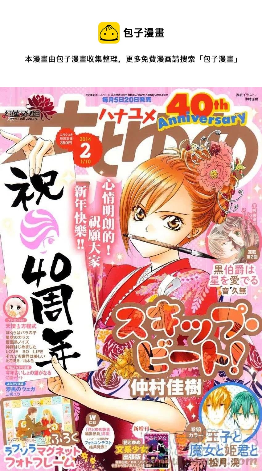《SKIPBEAT！华丽的挑战》第207回 第1页