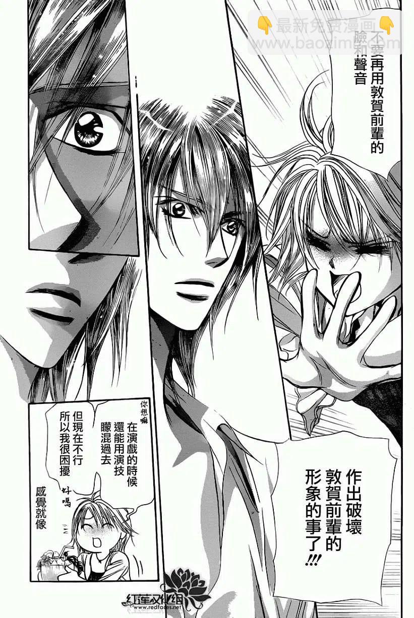 《SKIPBEAT！华丽的挑战》第207回 第20页