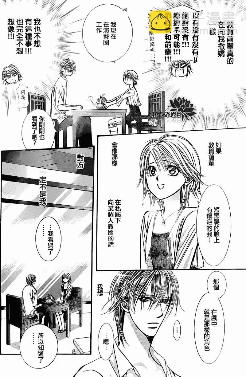 《SKIPBEAT！华丽的挑战》第207回 第21页