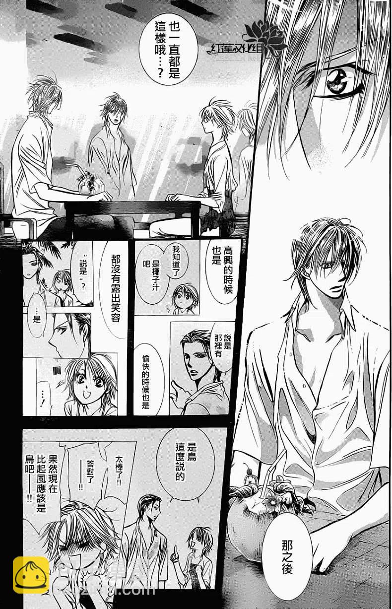 《SKIPBEAT！华丽的挑战》第207回 第26页