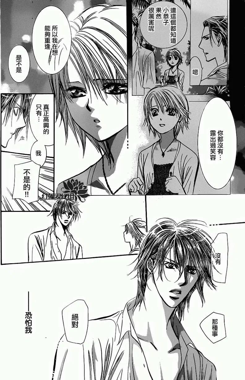 《SKIPBEAT！华丽的挑战》第207回 第27页