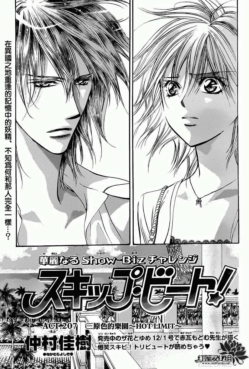 《SKIPBEAT！华丽的挑战》第207回 第2页