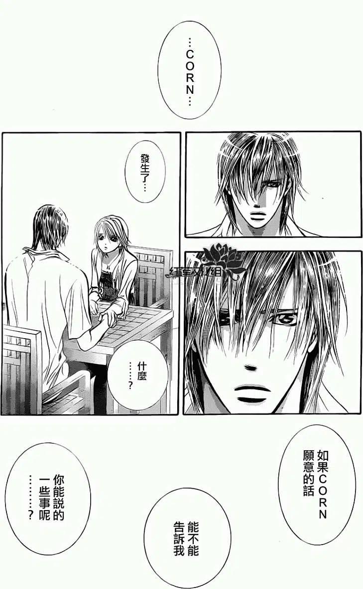 《SKIPBEAT！华丽的挑战》第207回 第30页