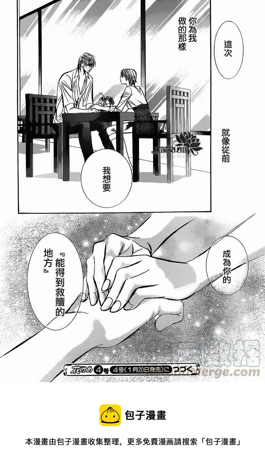 《SKIPBEAT！华丽的挑战》第207回 第31页