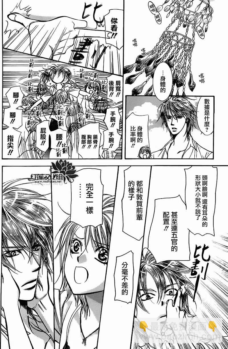 《SKIPBEAT！华丽的挑战》第207回 第3页
