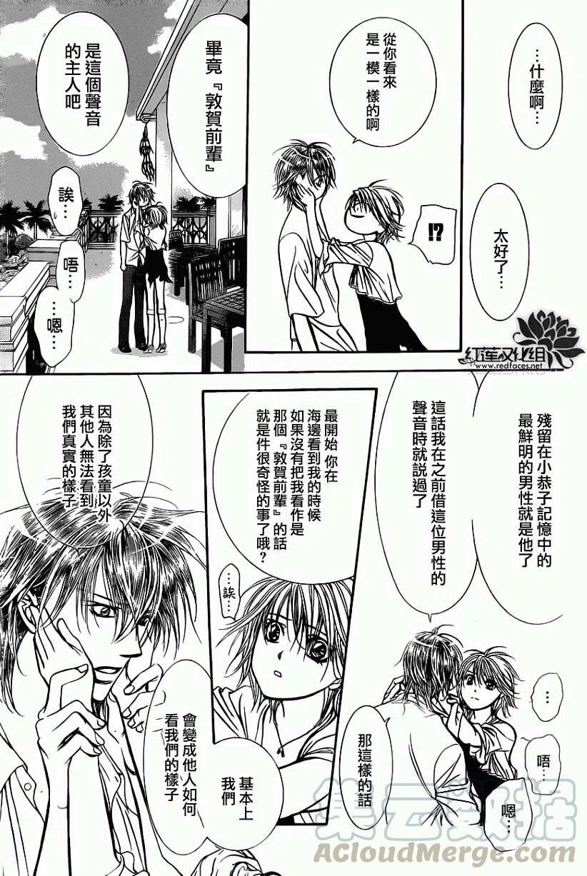 《SKIPBEAT！华丽的挑战》第207回 第4页