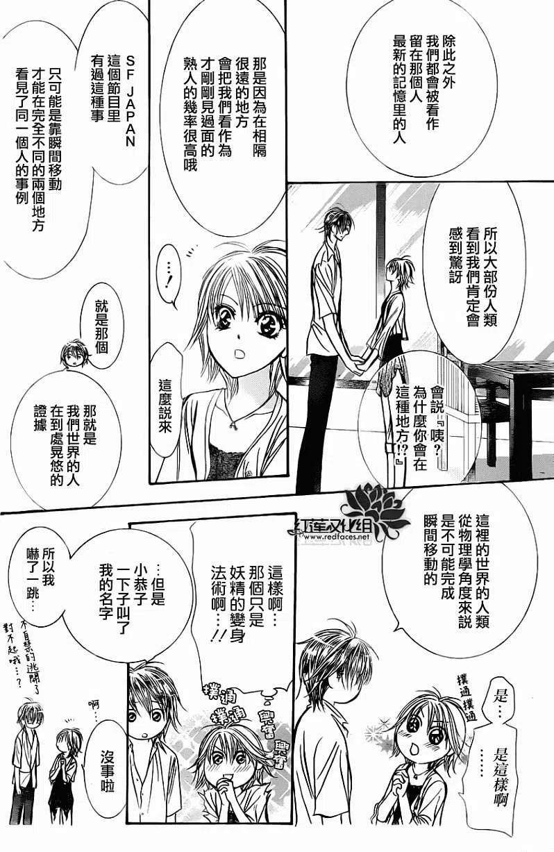 《SKIPBEAT！华丽的挑战》第207回 第5页