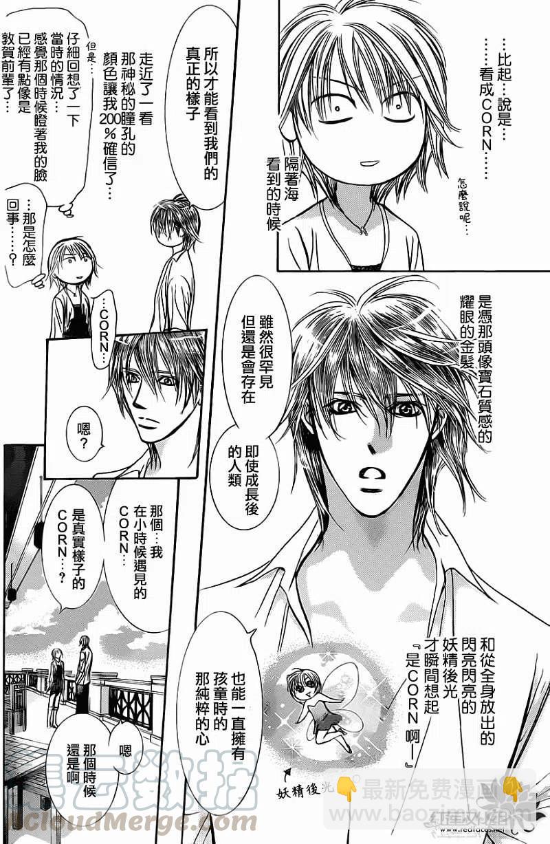 《SKIPBEAT！华丽的挑战》第207回 第7页