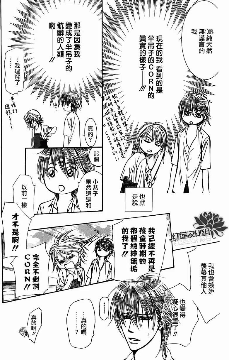 《SKIPBEAT！华丽的挑战》第207回 第8页