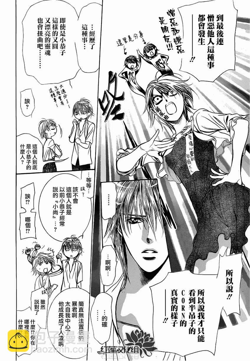 《SKIPBEAT！华丽的挑战》第207回 第9页