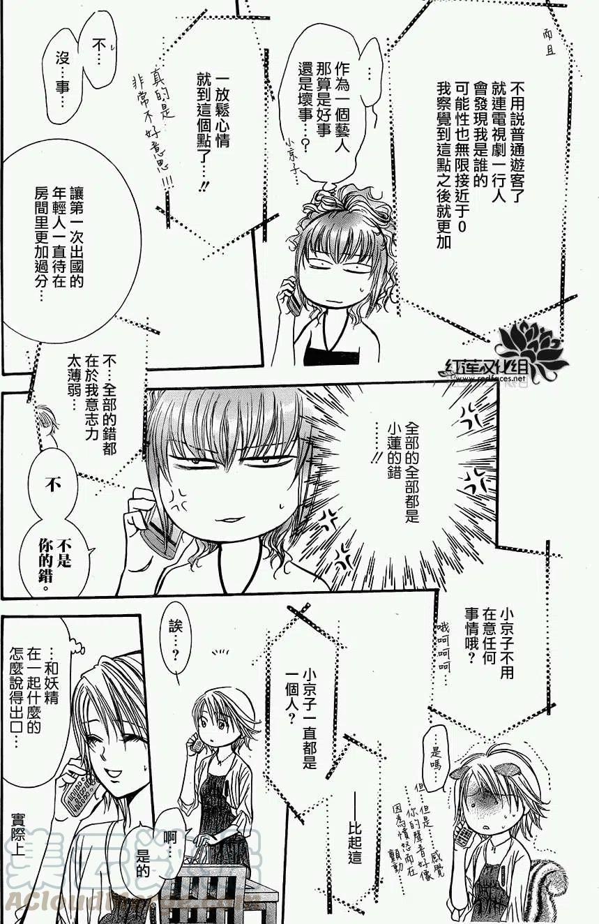 《SKIPBEAT！华丽的挑战》第212回 第10页
