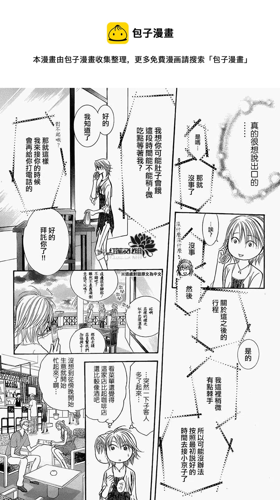 《SKIPBEAT！华丽的挑战》第212回 第11页