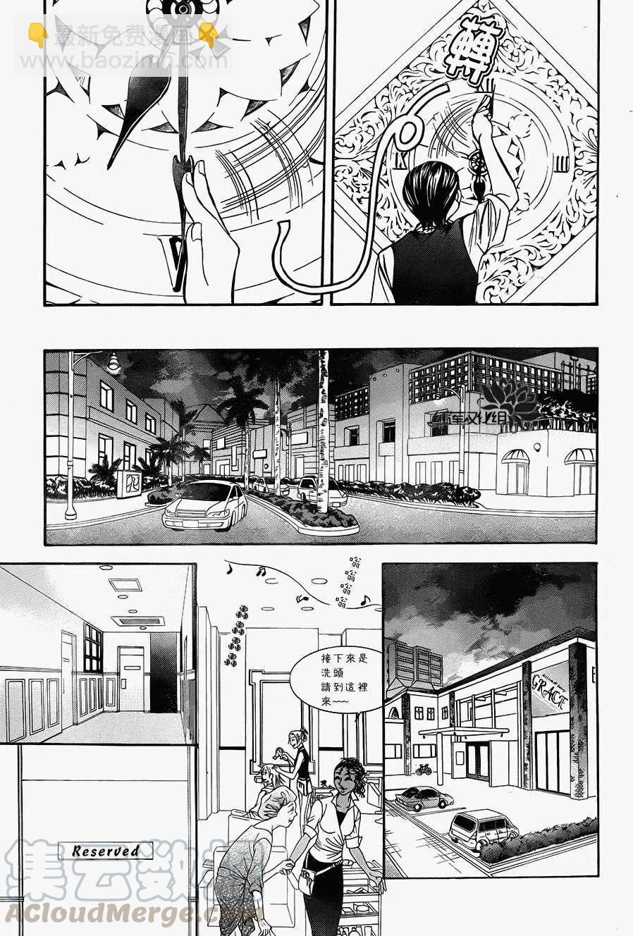 《SKIPBEAT！华丽的挑战》第212回 第13页