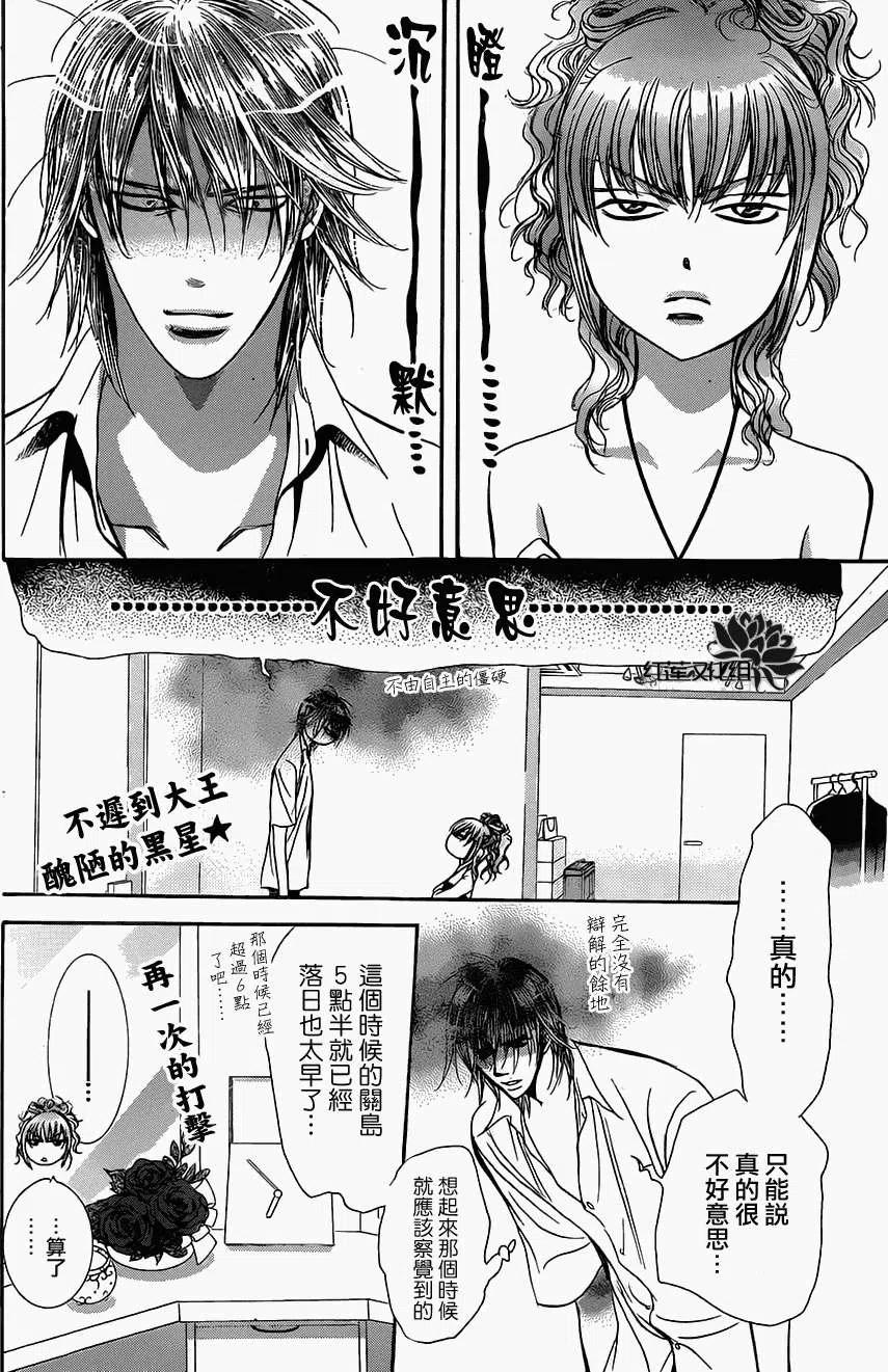 《SKIPBEAT！华丽的挑战》第212回 第14页
