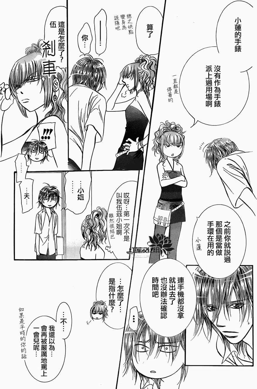 《SKIPBEAT！华丽的挑战》第212回 第15页