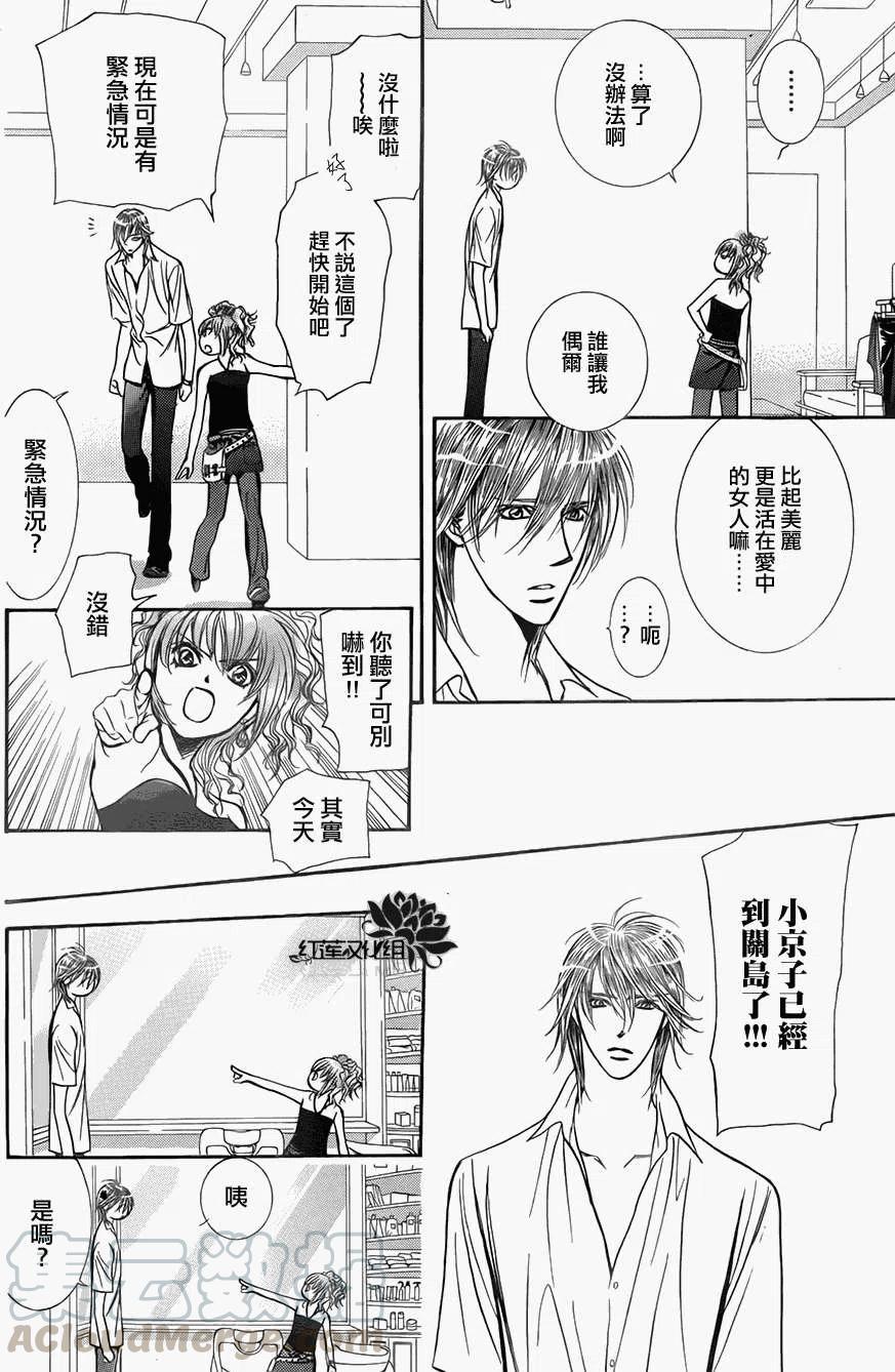 《SKIPBEAT！华丽的挑战》第212回 第16页