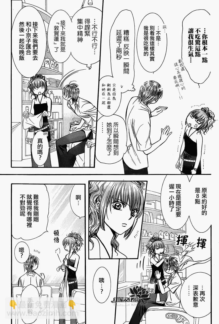 《SKIPBEAT！华丽的挑战》第212回 第17页