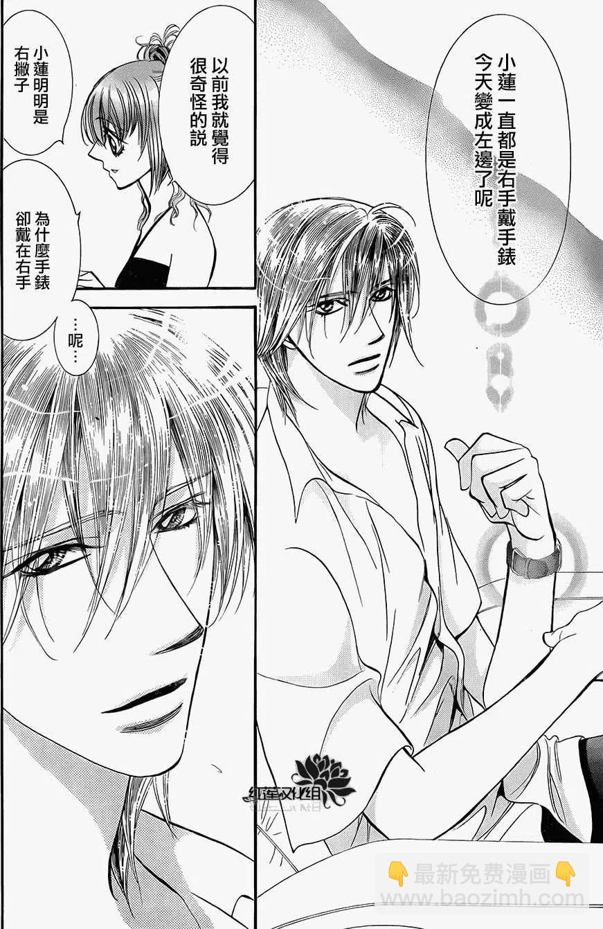 《SKIPBEAT！华丽的挑战》第212回 第18页