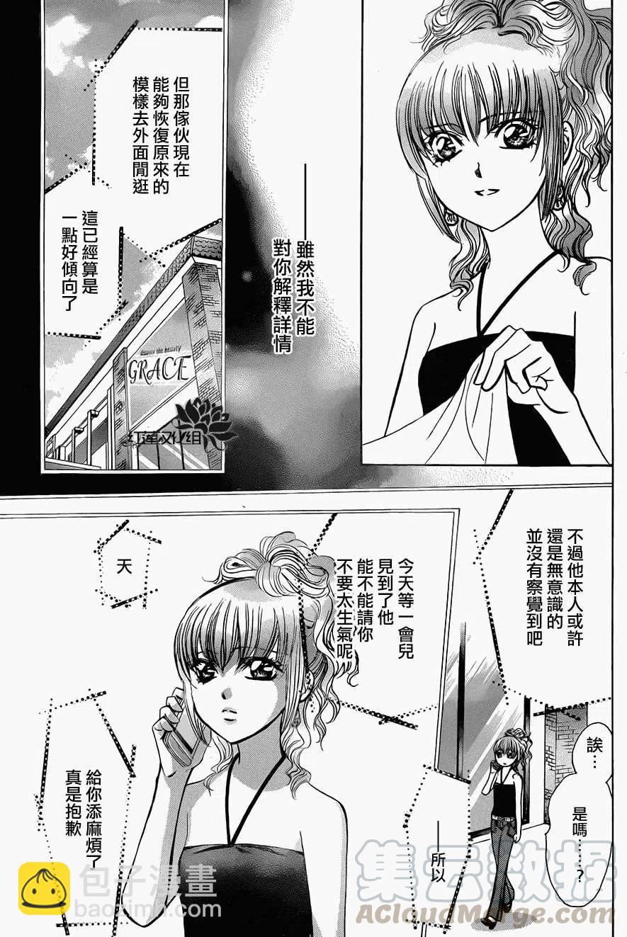 《SKIPBEAT！华丽的挑战》第212回 第19页