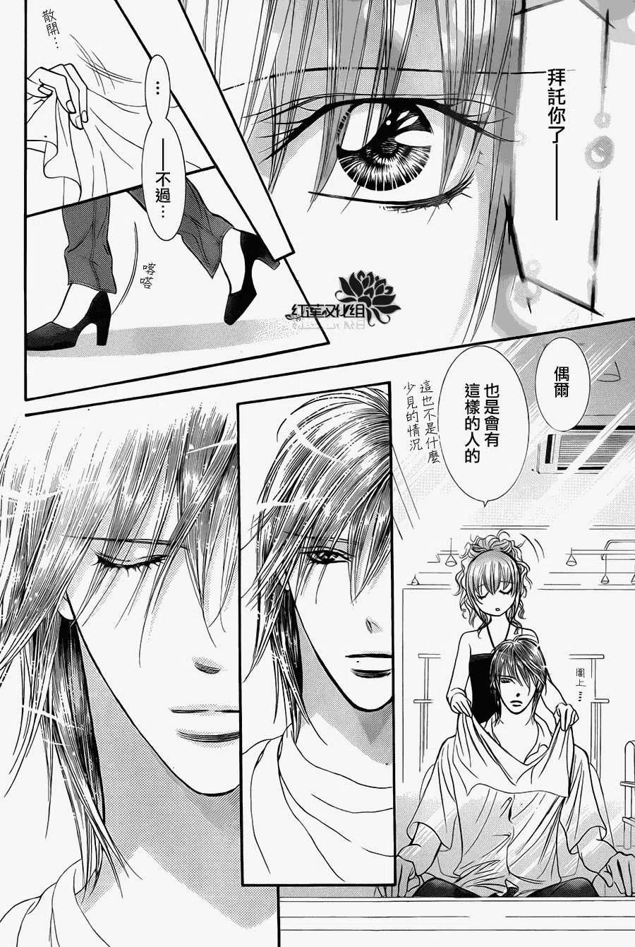 《SKIPBEAT！华丽的挑战》第212回 第20页