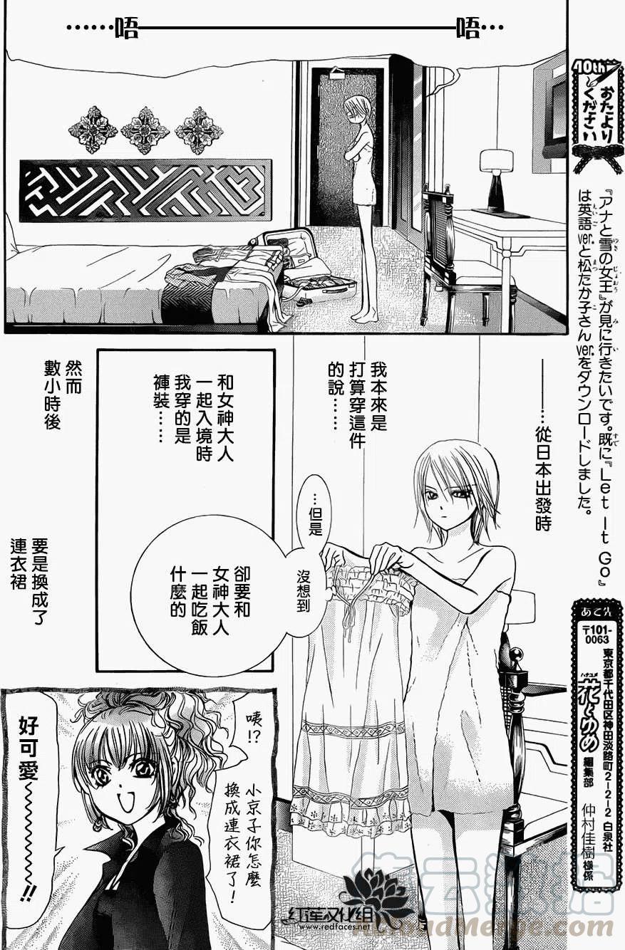 《SKIPBEAT！华丽的挑战》第212回 第22页
