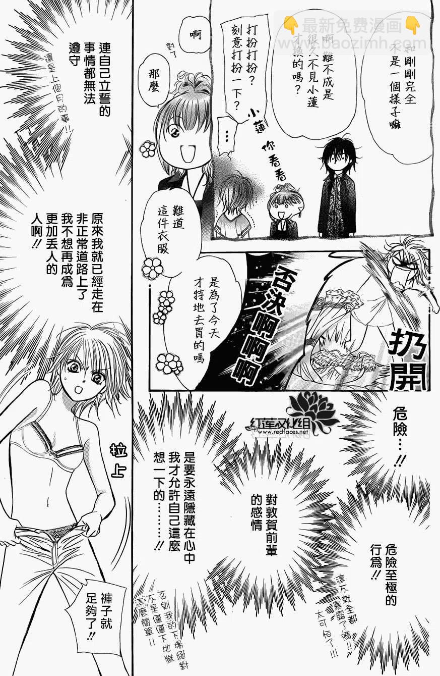 《SKIPBEAT！华丽的挑战》第212回 第23页