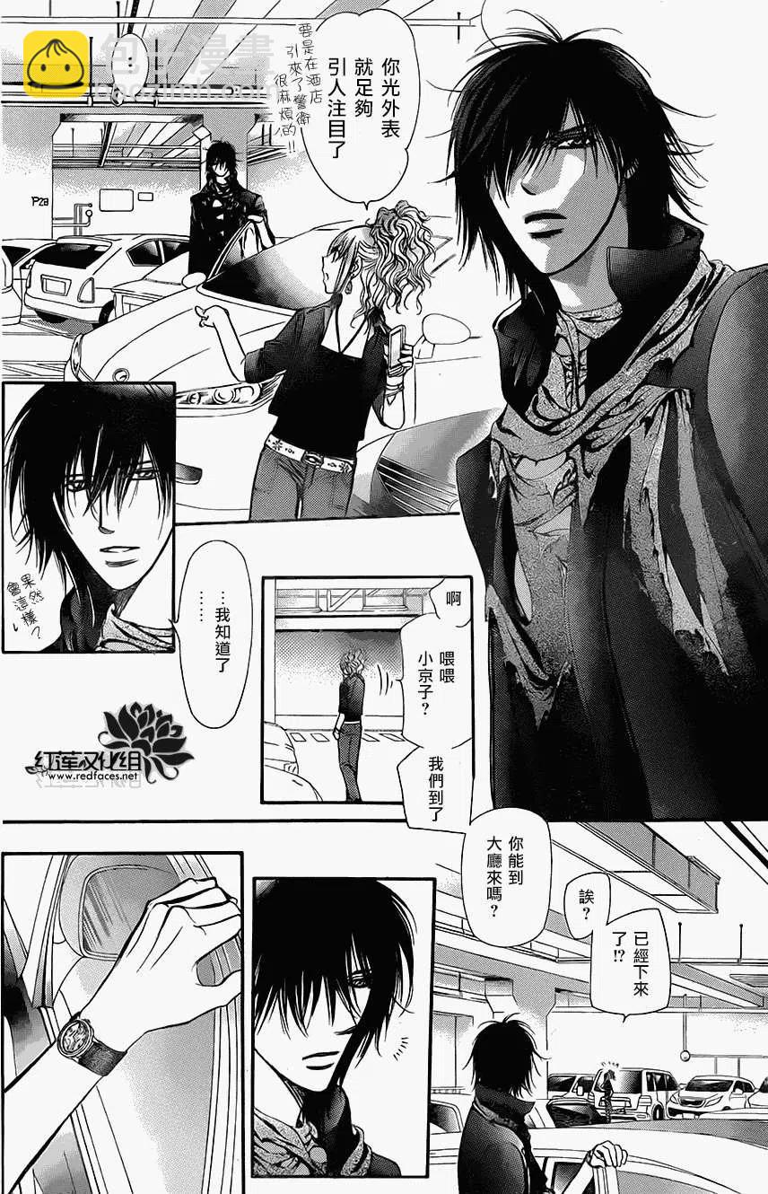 《SKIPBEAT！华丽的挑战》第212回 第26页