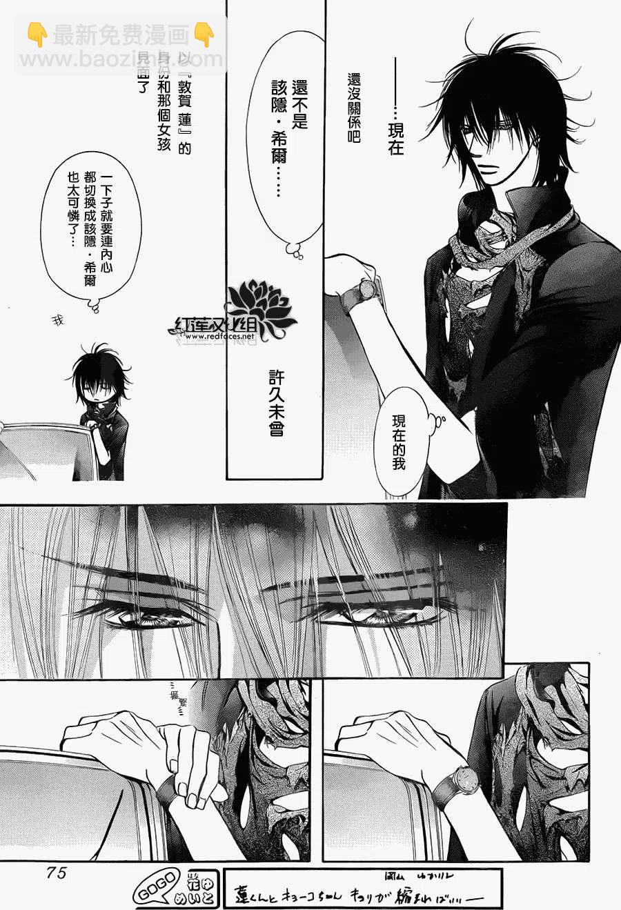 《SKIPBEAT！华丽的挑战》第212回 第27页