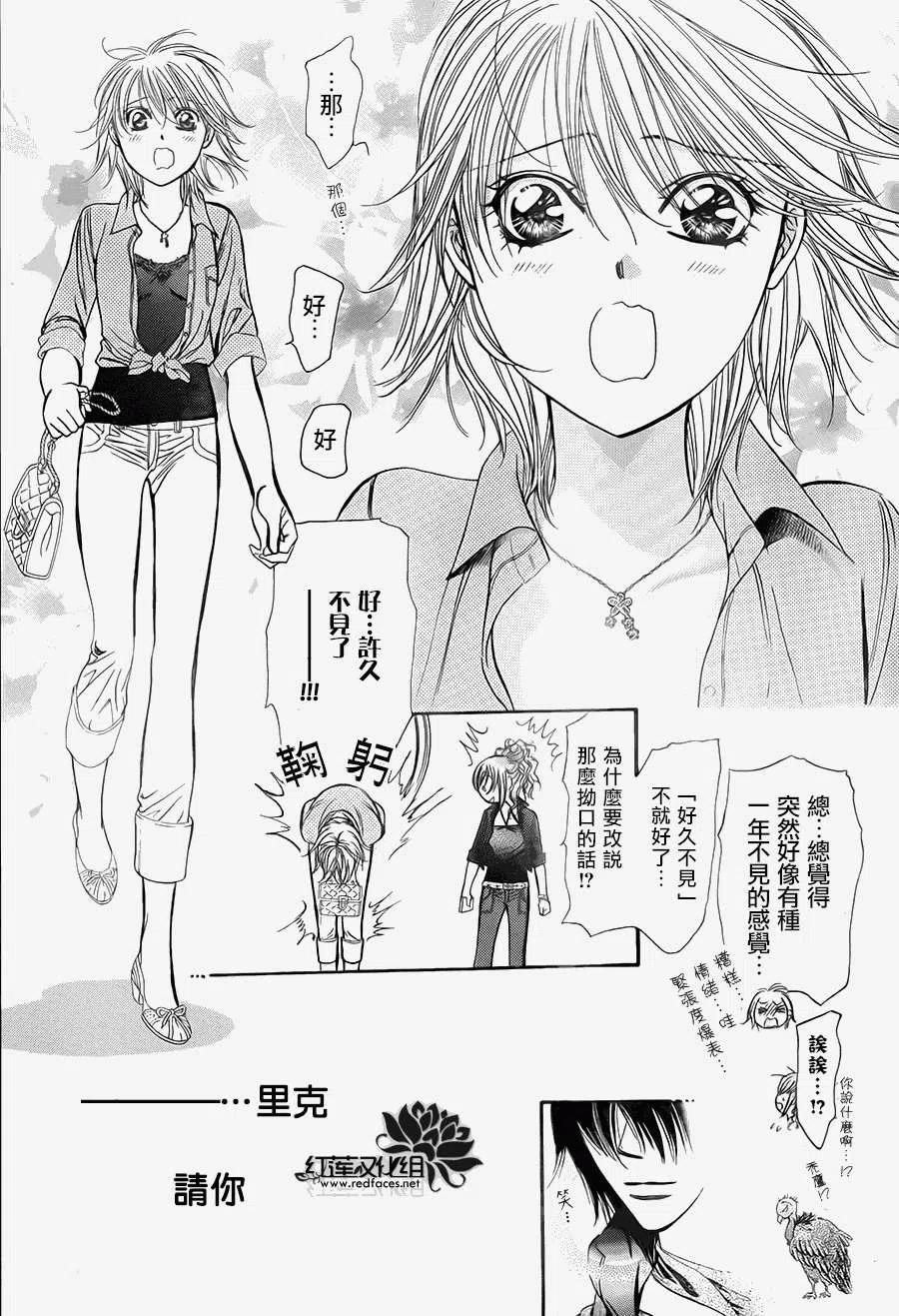 《SKIPBEAT！华丽的挑战》第212回 第29页