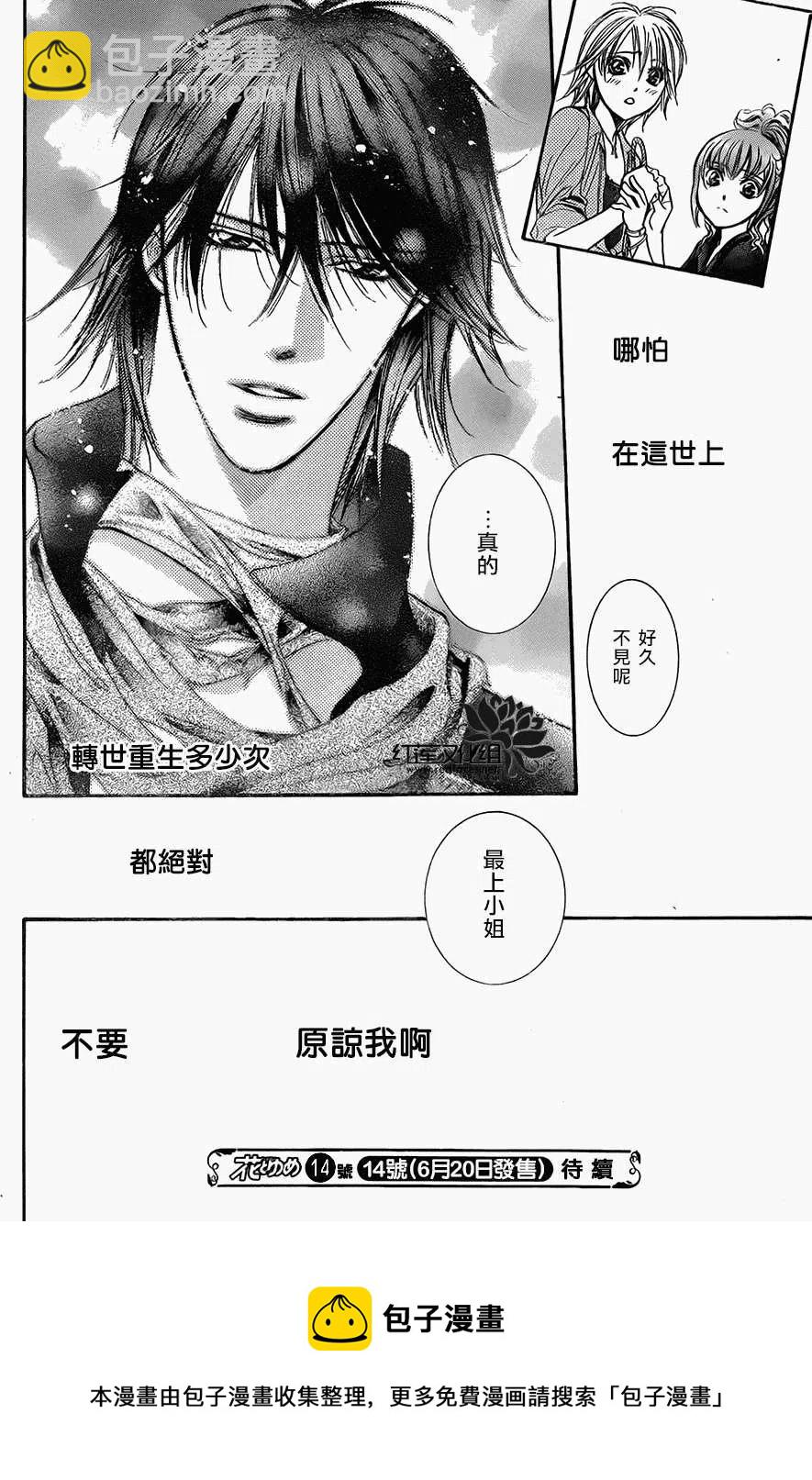 《SKIPBEAT！华丽的挑战》第212回 第30页