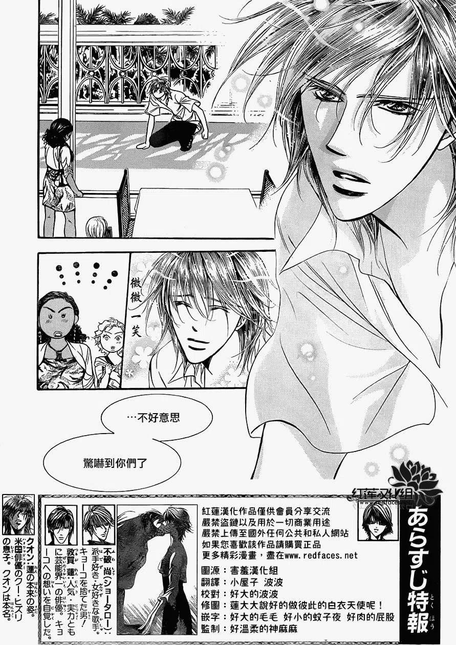 《SKIPBEAT！华丽的挑战》第212回 第3页